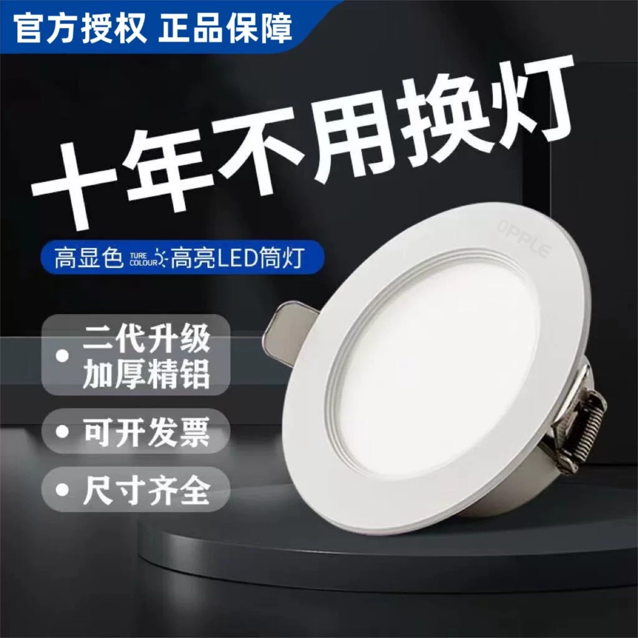 欧普适用LED嵌入家用天花吊顶嵌入式筒灯