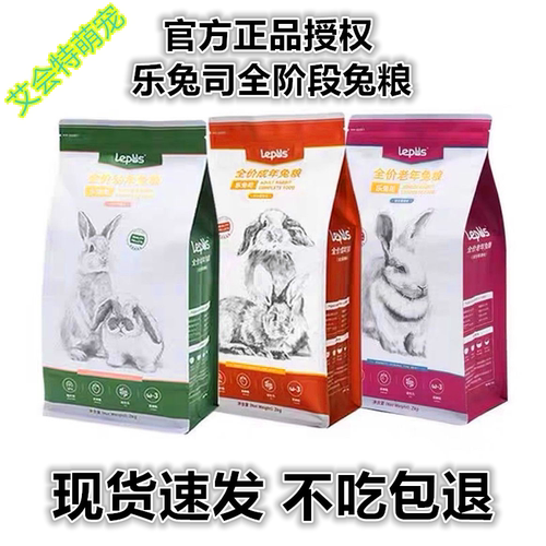 乐兔司成兔粮幼兔老年兔粮营养兔子饲料优质高纤维综合莓果味2KG
