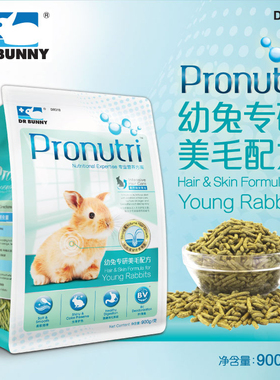 DRBunny兔博士美毛幼兔粮宠物兔子饲料除臭抗球虫主粮900g包邮