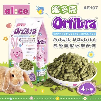 Alice艾尼斯膨化成兔粮宠物兔除臭膳食纤维饲料易消化吸收4kg包邮