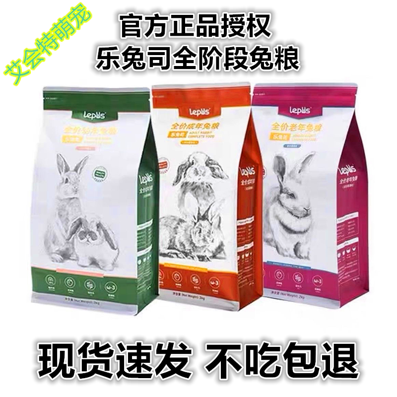 乐兔司成兔粮幼兔老年兔粮营养兔子饲料优质高纤维综合莓果味2KG图片