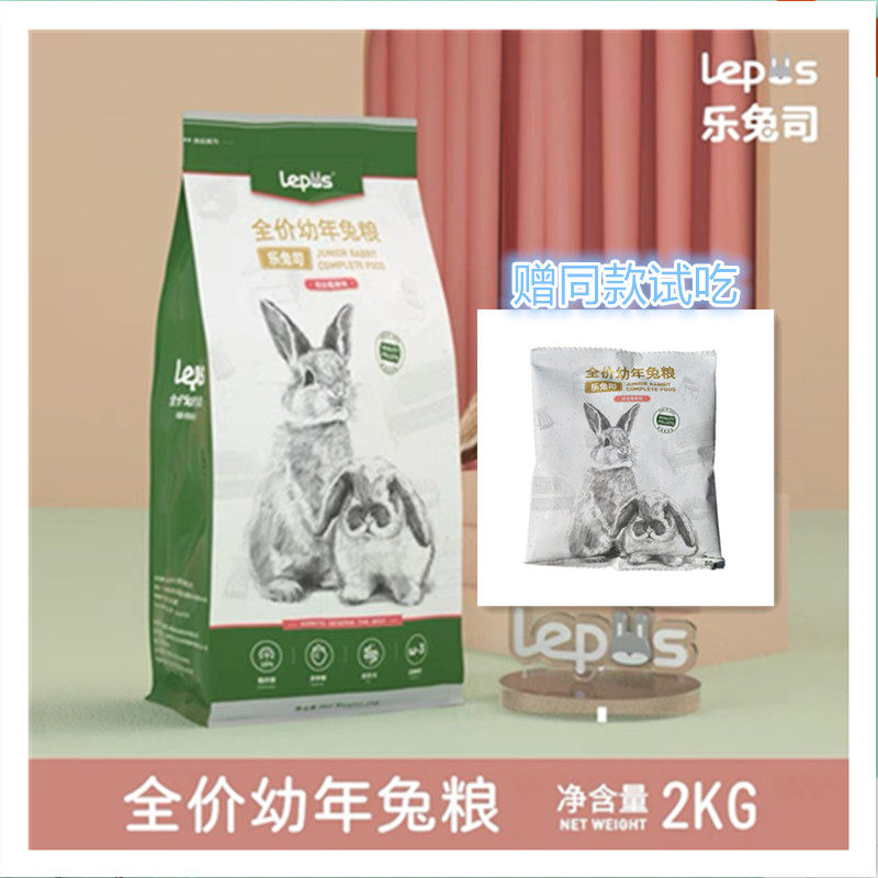 Lepus乐兔司膨化压缩幼兔成年老兔粮营养兔子饲料优质粮宠物兔粮