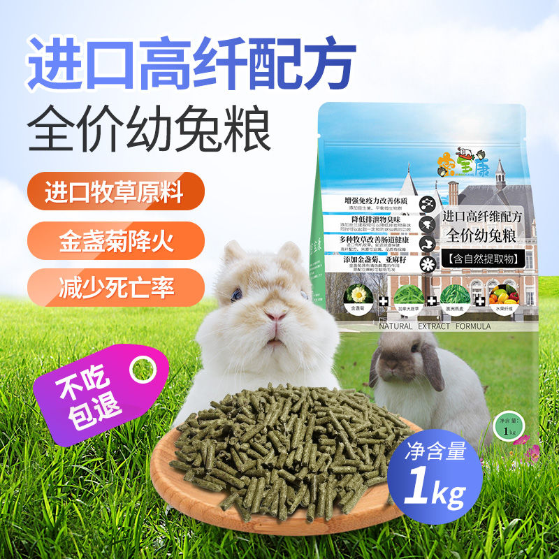 幼兔粮高纤兔子饲料1kg包邮牧草
