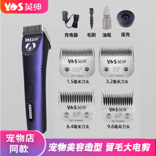 英绅970D剃毛器宠物电推剪狗推子