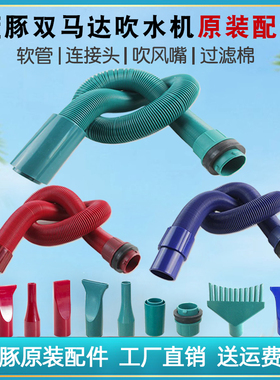 蓝豚宠物吹水机配件接头吹嘴LT1090DH双马达原厂软管伸缩吹风管子