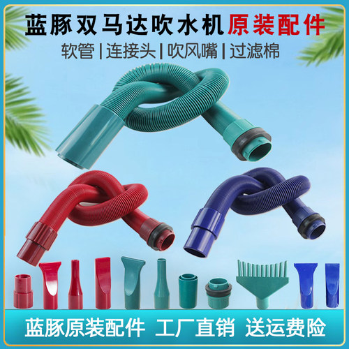 蓝豚宠物吹水机软管配件接头风嘴