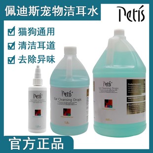 Petis佩迪斯宠物洁耳液狗狗猫咪洗耳水除耳螨杀菌耳液1加仑3800ml