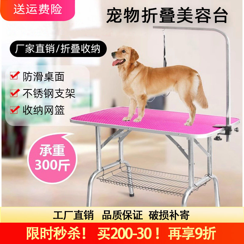 宠物美容桌狗狗美容台大型犬猫折叠洗澡剪修吹毛冲凉便携桌宠物店
