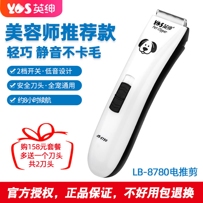 英绅宠物电推剪8780猫咪剃脚毛神器推毛推子理发剃毛刀狗狗剃毛器