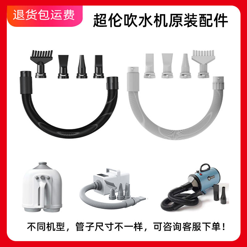 超伦宠物吹水机软管配件吹风管