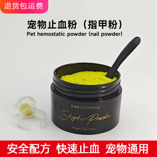 KISS宠物断尾止血粉指甲护理粉