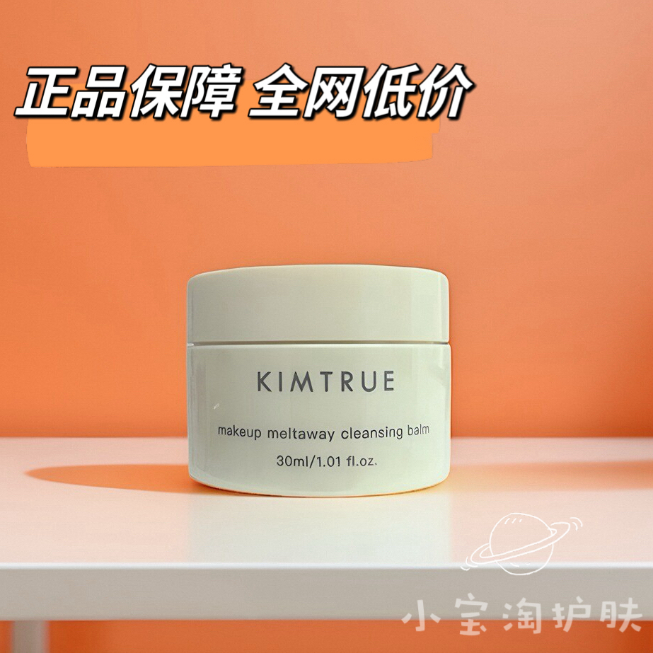 【假一赔十】且初卸妆膏