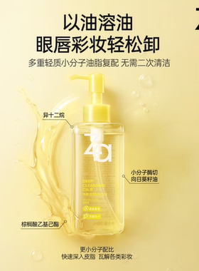 姬芮Za卸妆油深层清洁净澈净颜透澈 温和卸妆全脸可用 敏肌可用