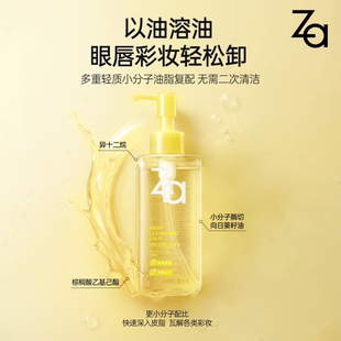 姬芮Za卸妆油深层清洁净澈净颜透澈 温和卸妆全脸可用 敏肌可用