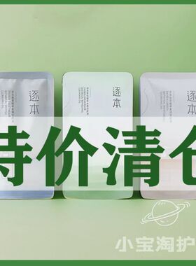 逐本卸妆油补充装替换装清欢森韵晨蜜 特价清仓临期正品