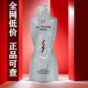 红之不纠结卸妆油替换装补充装中样50ml 深层清洁 敏肌可用
