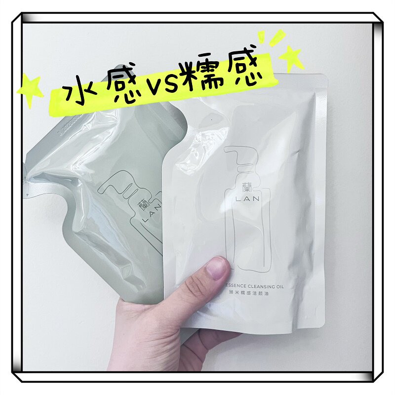 LAN兰卸妆油补充装替换装中样臻米糯感雾屿水感植物敏感肌深层清怎么看?