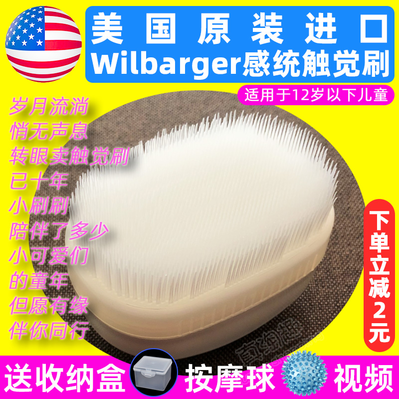 美国进口Wilbarger感统触觉刷