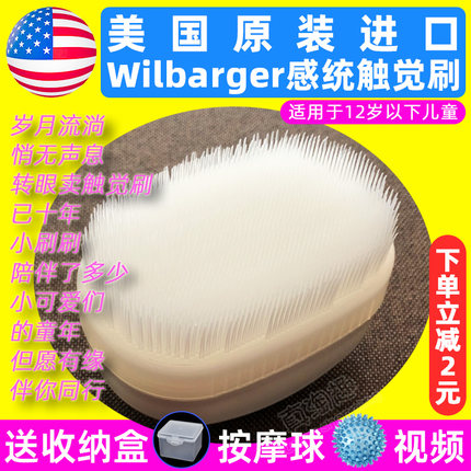 触觉刷感统B刷美国Wilbarger婴儿感统训练器材早教按摩刷抚触刷