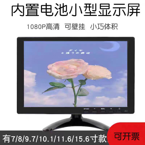 7/8/10/12寸显示器内置电池