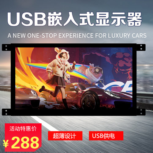 10/13寸机箱嵌入式触摸显示器