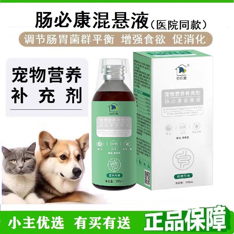 怡乐宠犬猫肠必康营养液 缓解肠胃消化负担 改善滋养肠道犬猫通用