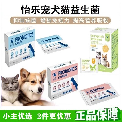 怡乐宠宠物复合活性益生菌 添加益生元犬猫通用猫狗营养补充剂