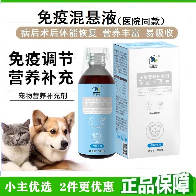 怡乐宠犬猫免疫营养液  术后恢复  强健体质  增强食欲  改善体能