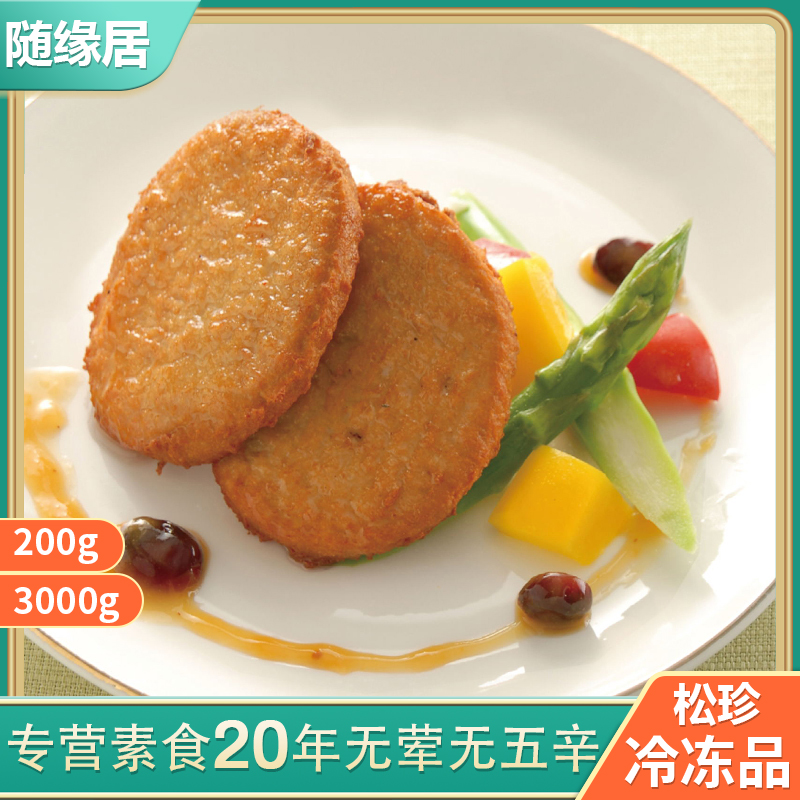 鸿昶台湾素食香鸡排仿荤人造肉