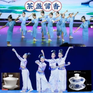 六一茶盏流香舞蹈服白瓷旋香儿童演出服茶飘香杯子道具双时代同款