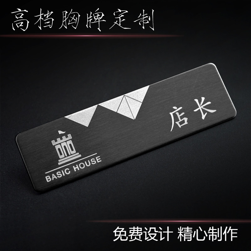 高档不锈钢胸牌定做别针式金属拉丝员工工号牌定制磁铁吸铁石胸卡