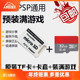 psv2000 PSV16G32G64G128G256GTF高速卡PSV内存卡装 满游戏
