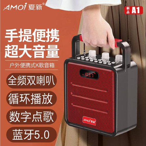 Amoi/夏新A6A5广场舞户外音响K歌便携式低音炮大音量蓝牙乐器音箱