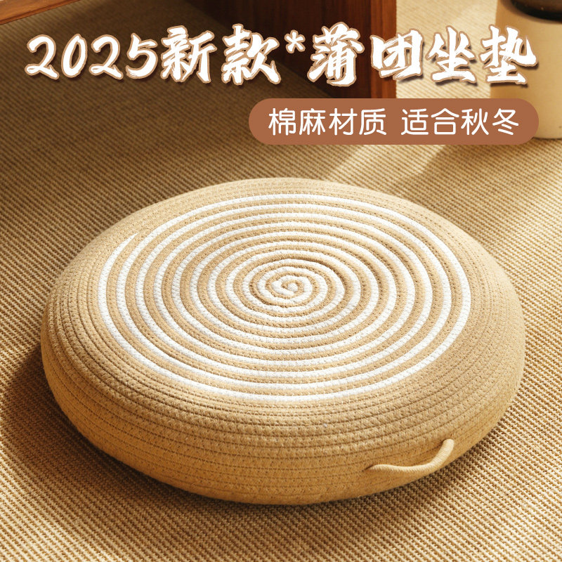 亚麻蒲团坐垫家用客厅阳台飘窗地上懒人中式古朴跪拜禅修拜打坐垫,居家布艺,蒲团,淘宝优惠券,粉丝福利购,淘宝优惠卷