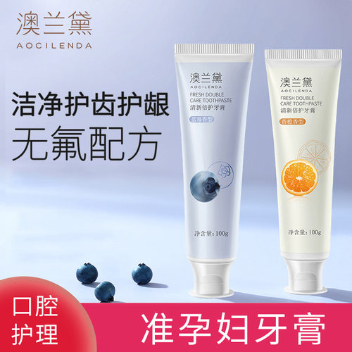澳兰黛准孕妇牙膏怀孕期月子孕产妇牙刷专用洗漱旗舰店官方正品