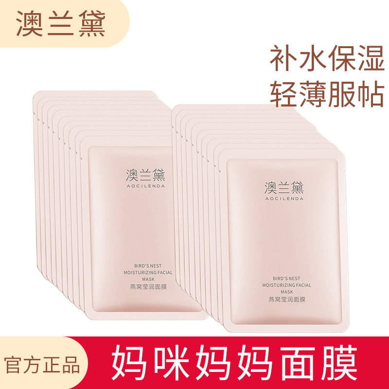 澳兰黛妈咪妈妈面膜护肤品备孕补水保湿妇女可用面部润肤官方正品