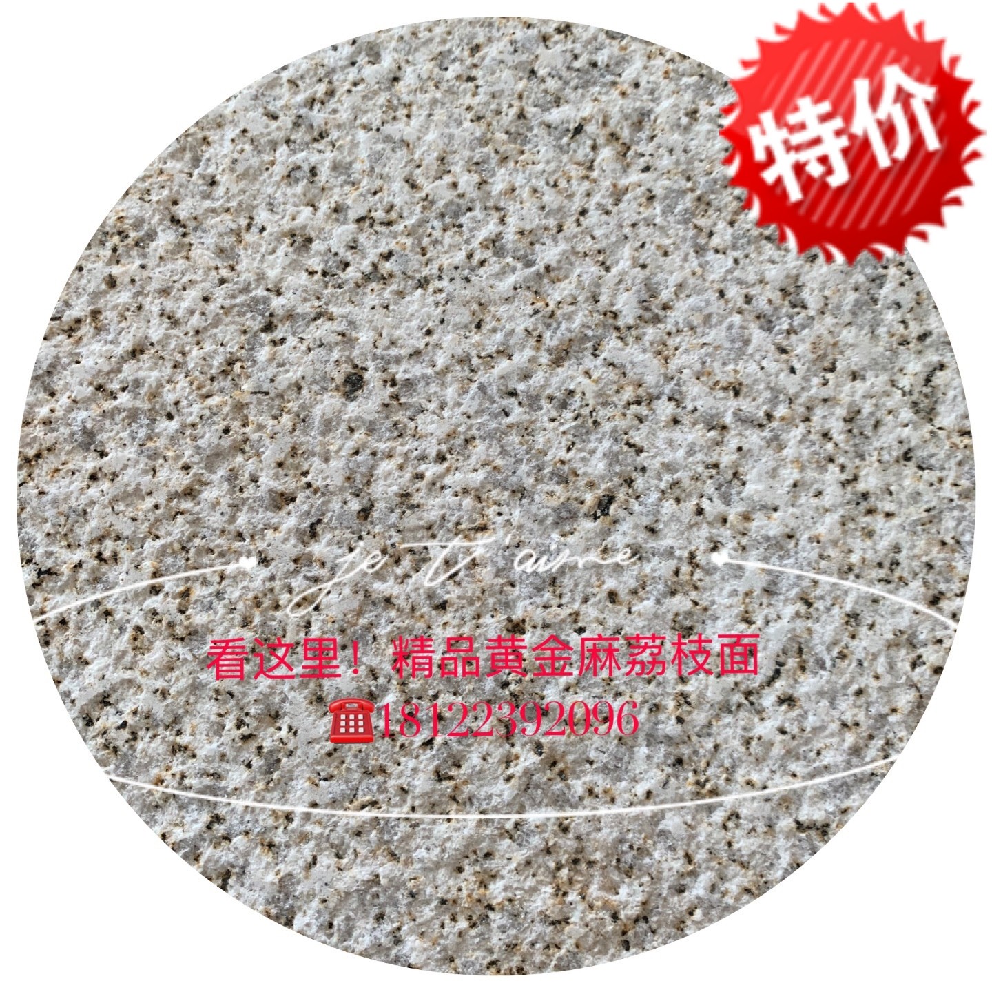 石材定制黄金麻荔枝面黄麻石外墙干挂锈石订制花岗岩光面庭院天然