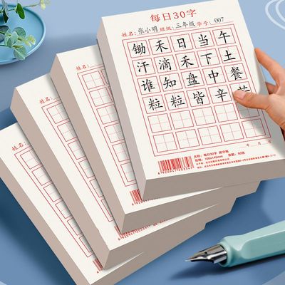 每日一练30字田字格米字格练字本小学生幼儿园硬笔书法作品纸