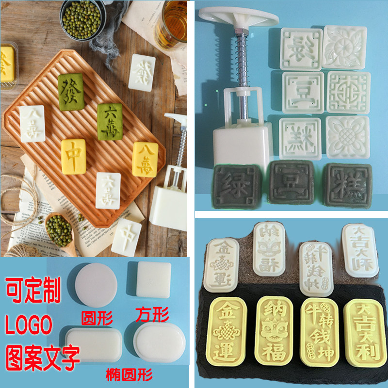 商用绿豆糕麻将月饼模可定制