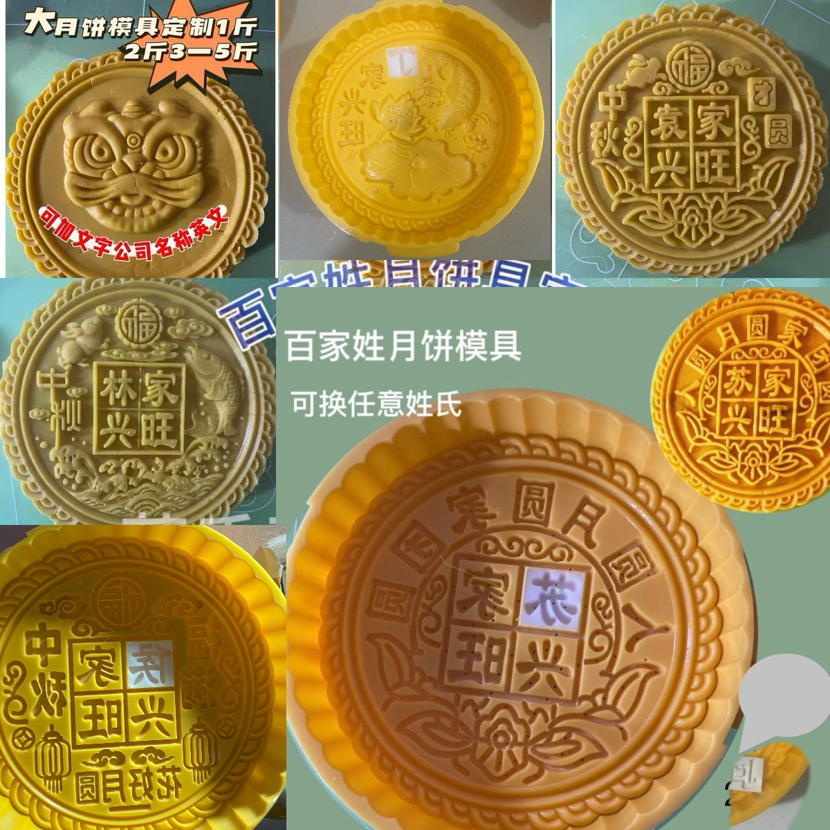 可换姓氏百家姓超大月饼模具