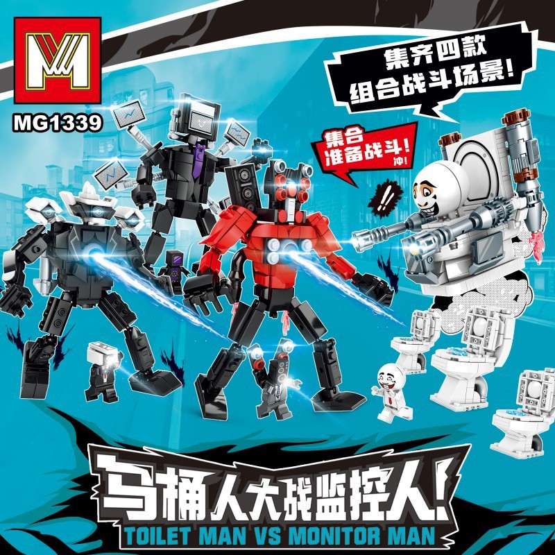 M牌MG1339马桶人大战监控人益智游戏人仔玩具拼插机器人积木模型