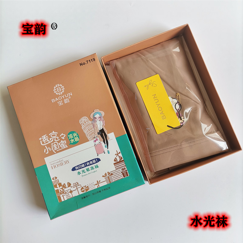 新品宝韵7119水光果冻袜锦纶肤色奶茶光腿连裤打底袜女春秋季薄款