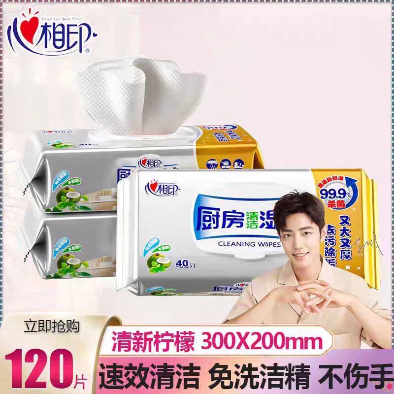 心相印厨房湿巾40片清洁卫生家厨房纸巾