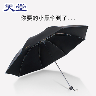 黑色三折叠晴雨两用纯黑商务简约个性 天堂伞雨伞男士 学生女太阳伞