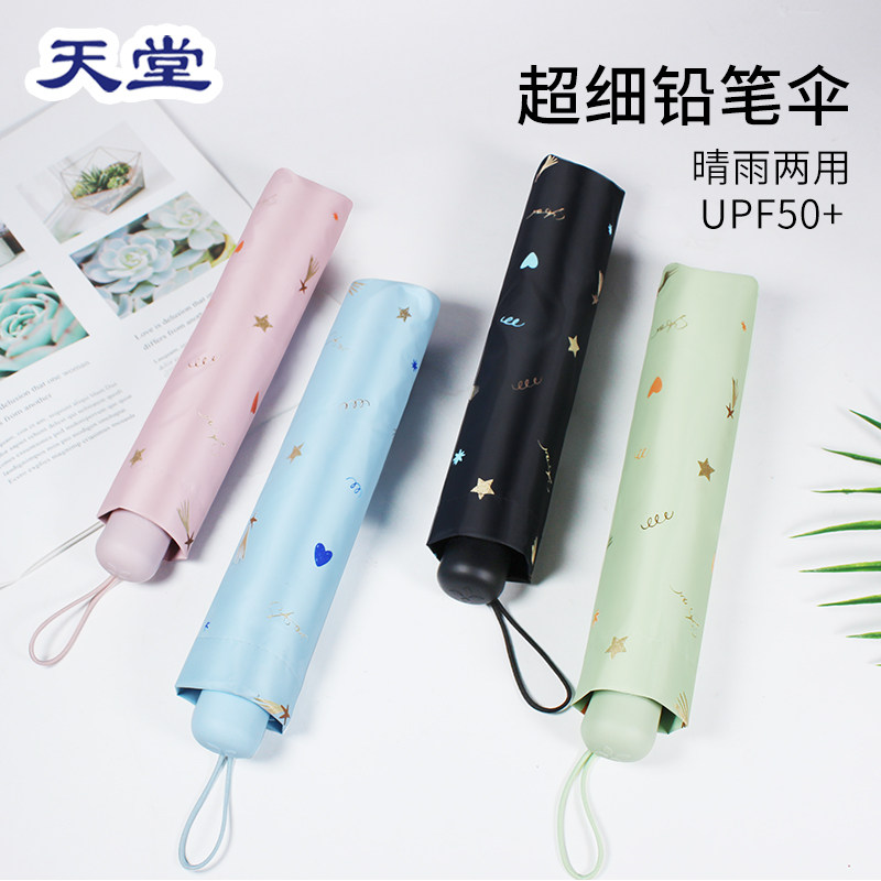 正品天堂伞超细铅笔太阳伞黑胶防晒防紫外线遮阳伞晴雨两用伞女