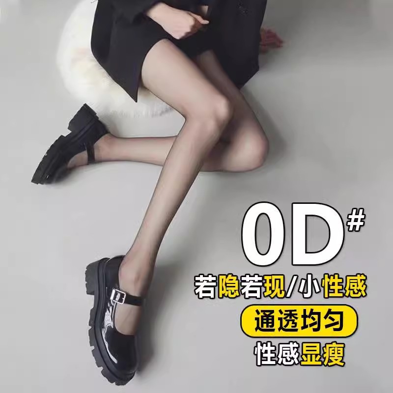 竹慕仟绫感黑女防勾连裤袜夏季超薄高透防晒0d美肤菠萝袜