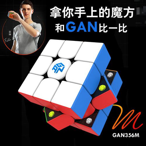 GAN356M磁力三阶竞速魔方