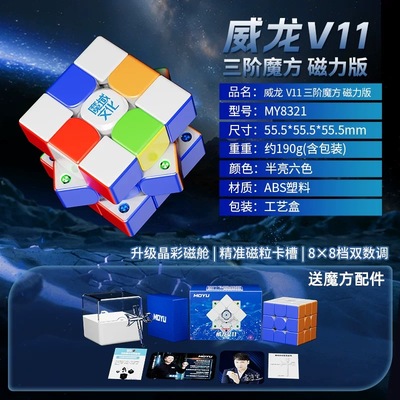 魔域威龙V11磁悬浮三阶魔方