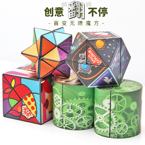 奇艺3D立体百变无限魔方