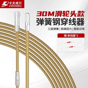 卡夫威尔电工穿线器光纤引线器穿线神器弹簧钢穿线器4mm 5MCX5532